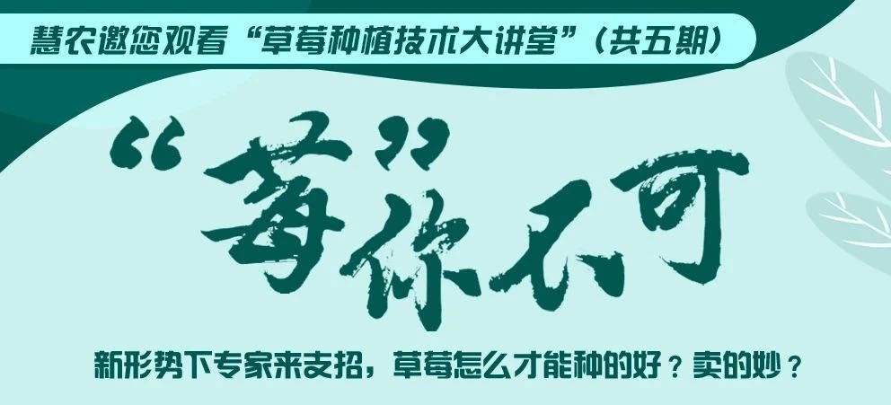  Hui Nong Cloud Classroom