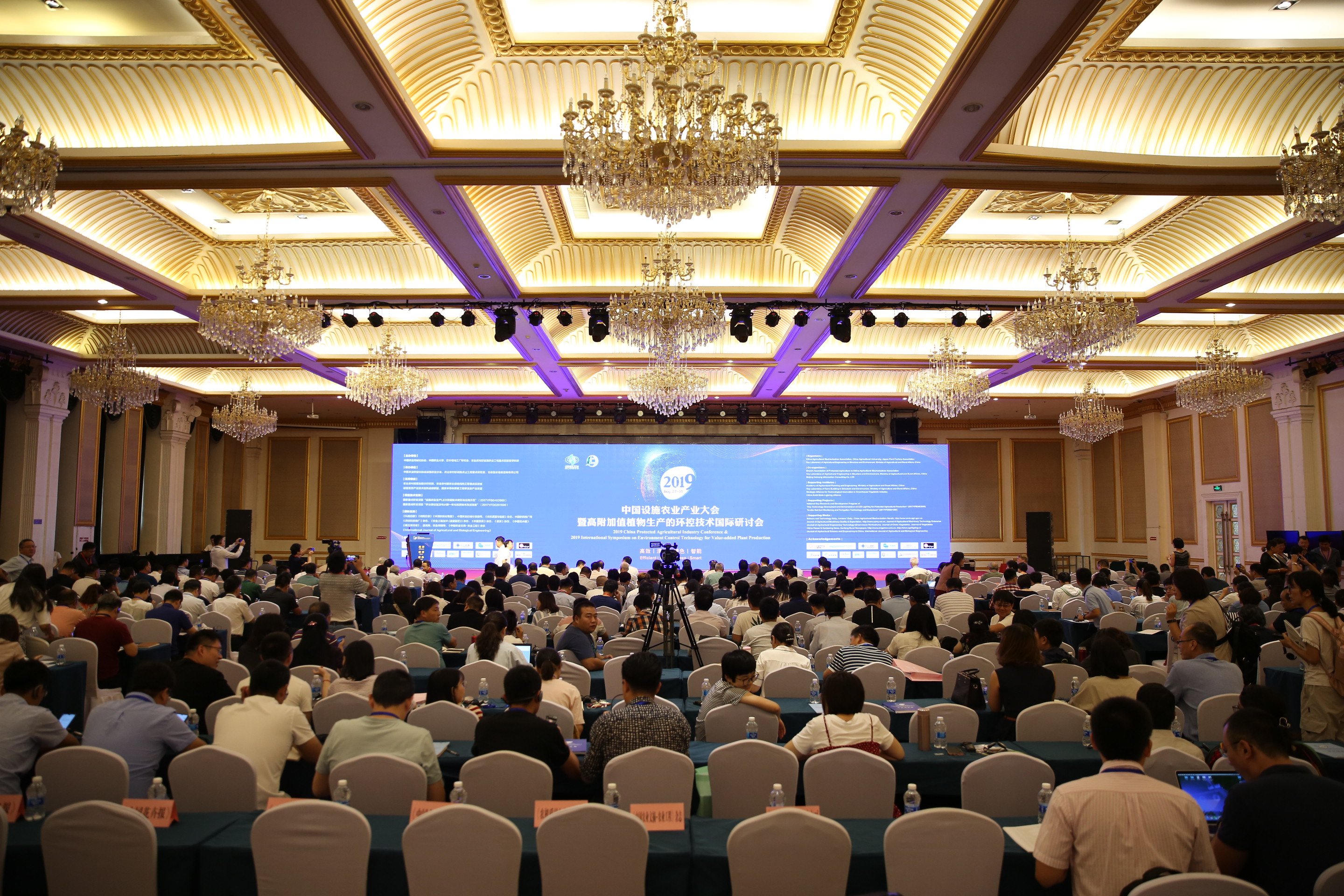 China Facility Agriculture Industry Conference