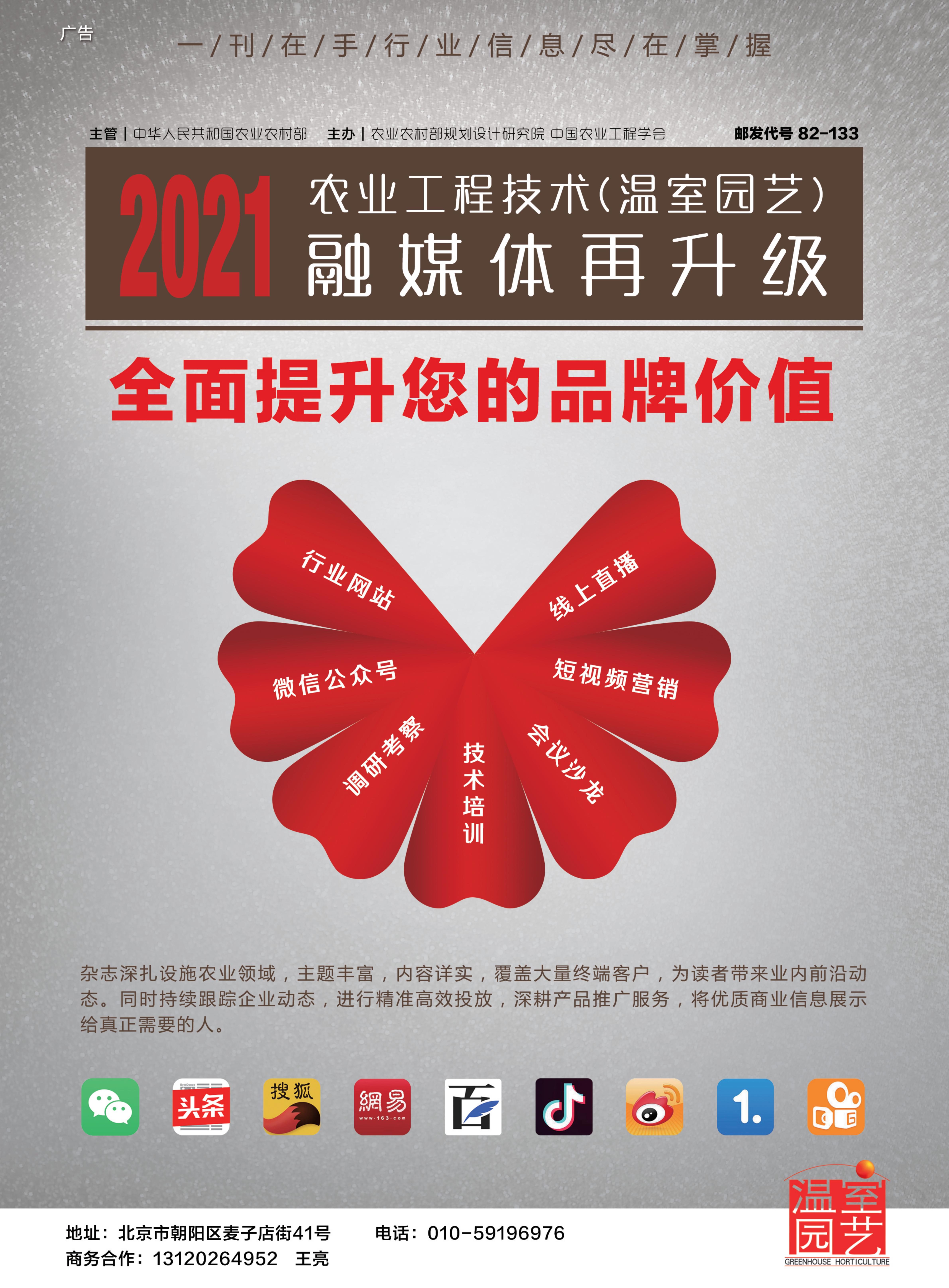  Planning of the overall corporate publicity plan