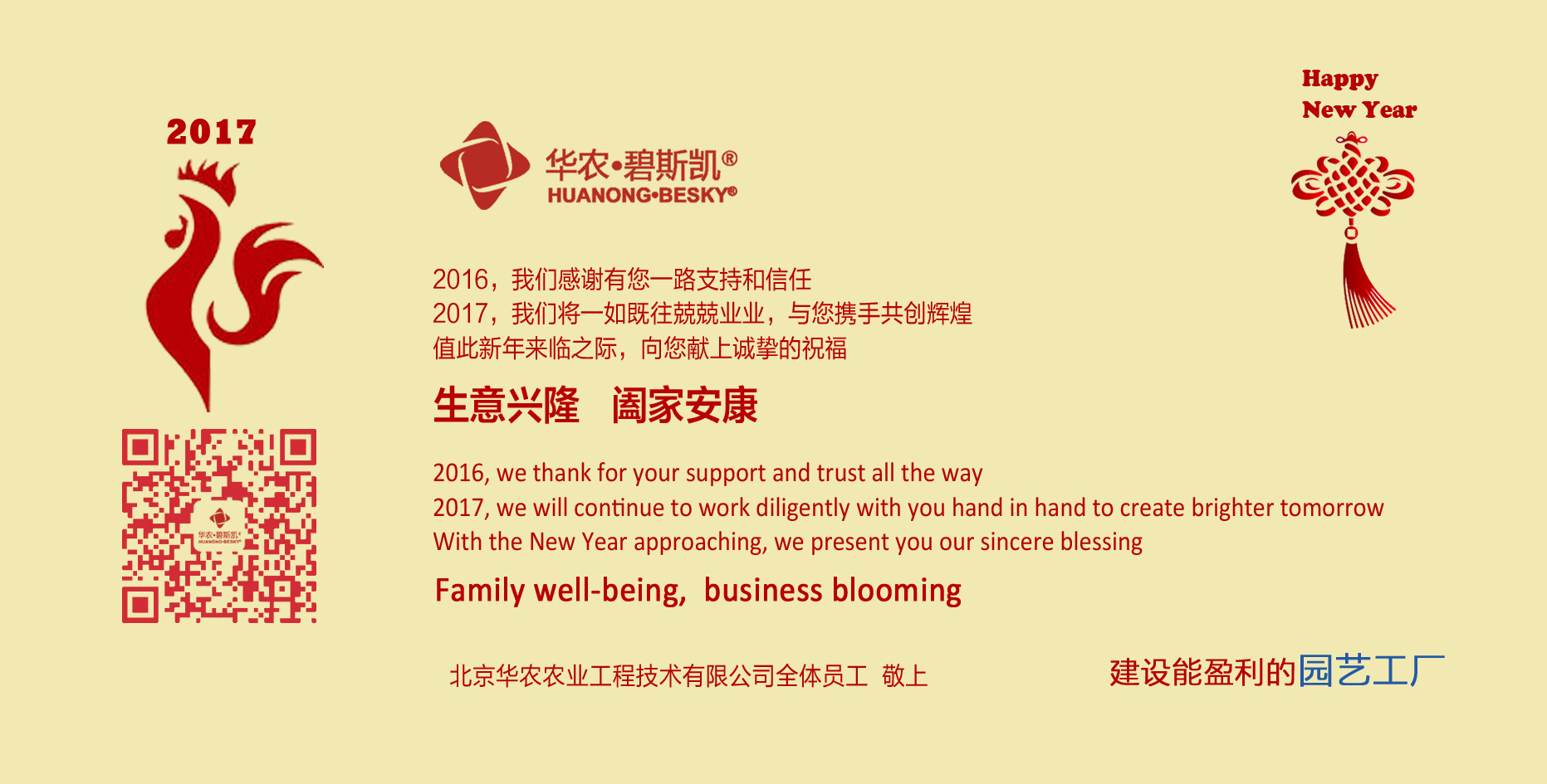 祝福丨北京华农祝您元旦快乐！