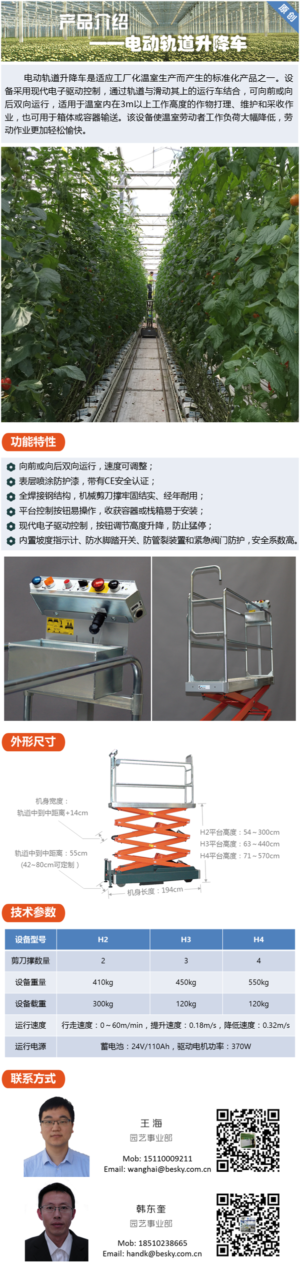 关注华农 | 园艺好帮手——电动轨道升降车