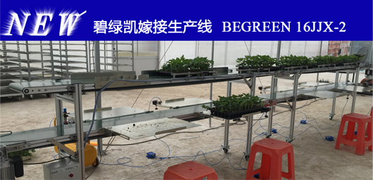 ✎ 北京华农现代园艺装备集成研发中心出新产品啦！