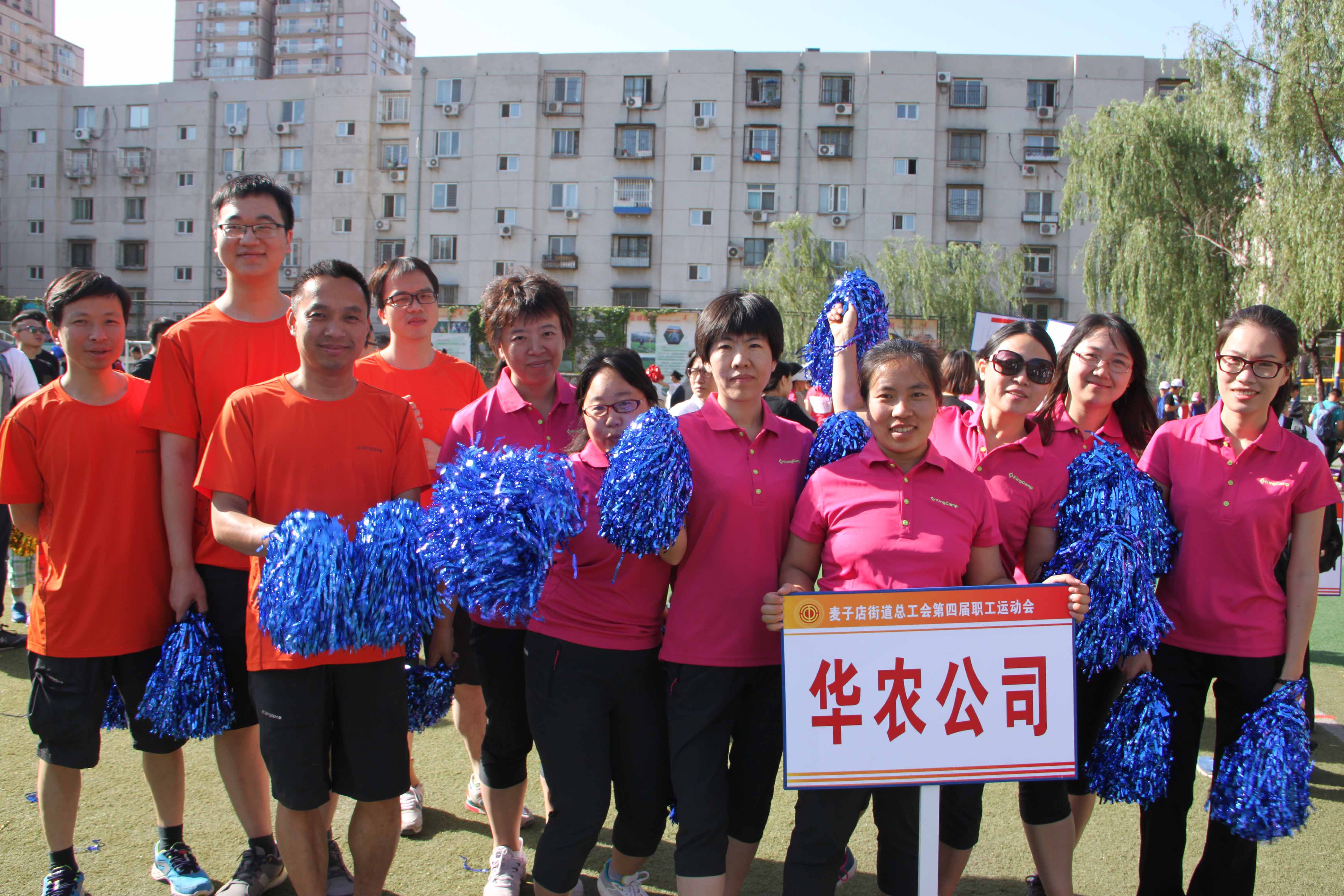 华农公司员工参加麦子店地区总工会第四届职工运动会